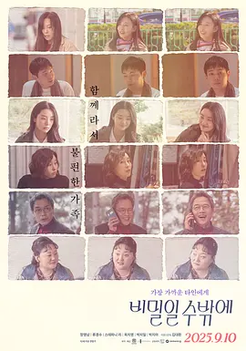 这必须是个秘密(2025)