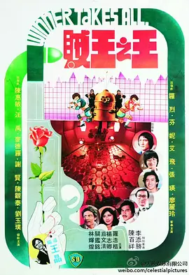 贼王之王(1982)
