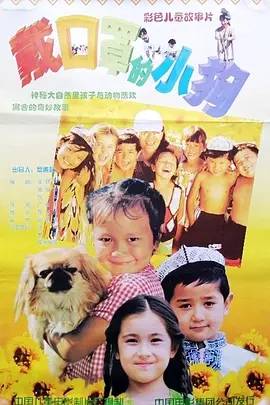 戴口罩的小狗(1998)