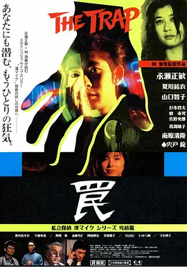 陷阱(1996)