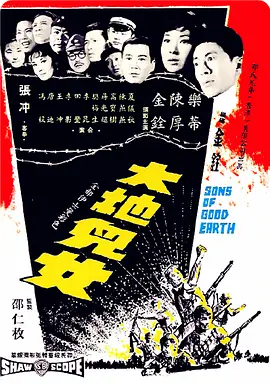 大地儿女(1965)