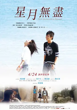 星月无尽(2009)