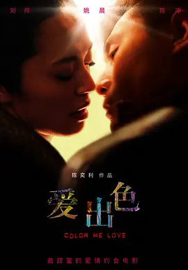 爱出色(2010)
