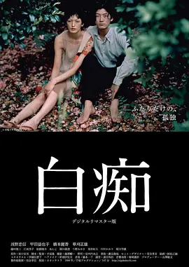 白痴(1999)