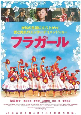 扶桑花女孩(2006)