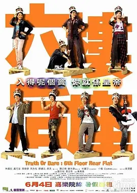 六楼后座(2003)