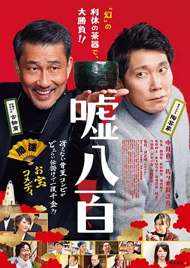 谎话连篇(2018)