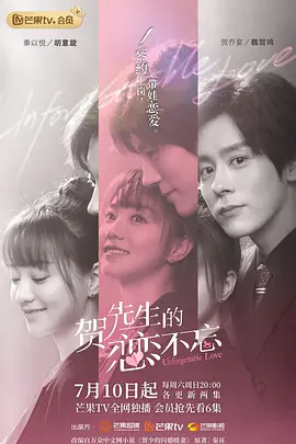 贺先生的恋恋不忘(2021)