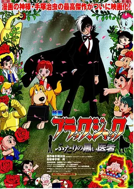 怪医黑杰克 两位神秘医师(2005)