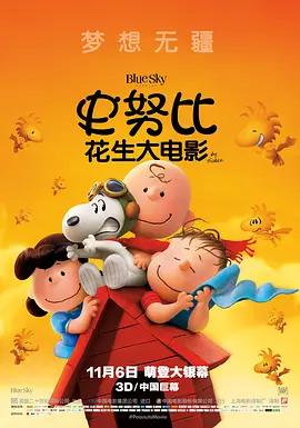 史努比：花生大电影(2015)