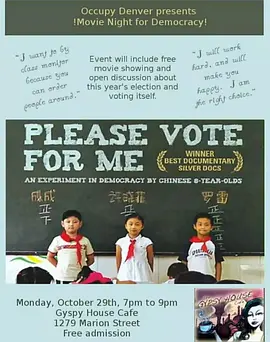 请为我投票(2007)