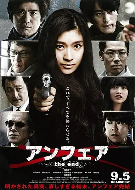 非关正义：完结篇(2015)