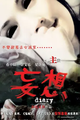 妄想(2006)