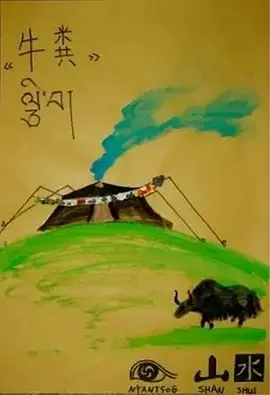 牛粪(2010)