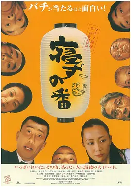 守灵夜(2006)