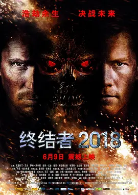 终结者2018(2009)