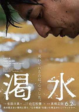 渴水(2023)