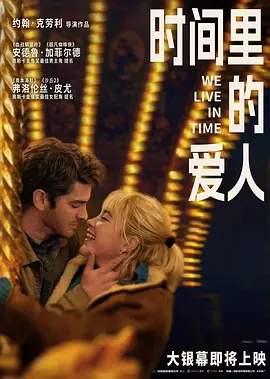 时间里的爱人(2024)
