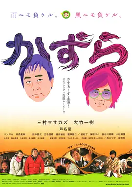 假发大作战(2010)