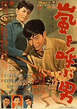 呼风唤雨的男人(1957)