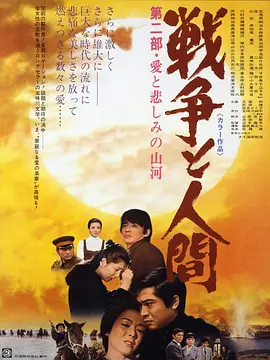 战争与人2(1971)