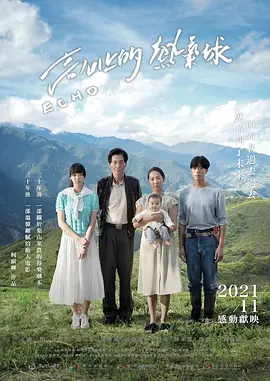 高山上的热气球(2021)