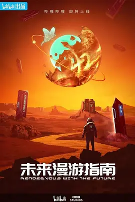 未来漫游指南(2022)