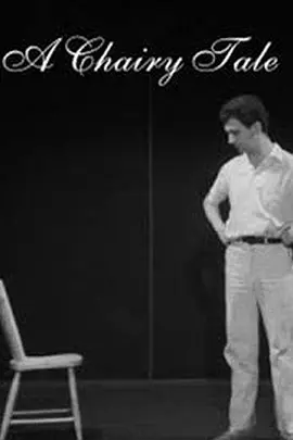 椅子的故事(1957)