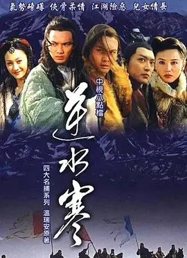 逆水寒(2004)