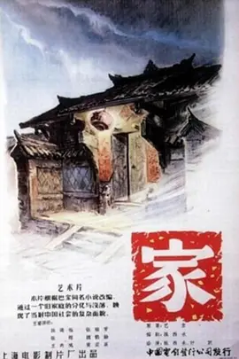 家(1957)