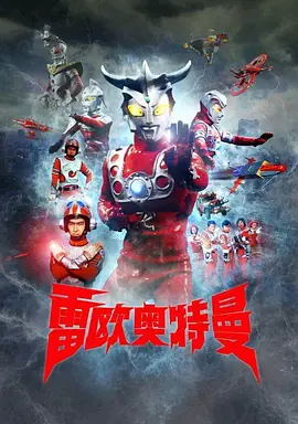 雷欧奥特曼(1974)