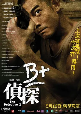 B+侦探(2011)