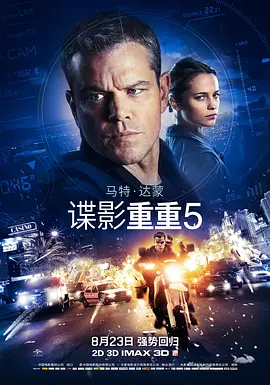 谍影重重5(2016)