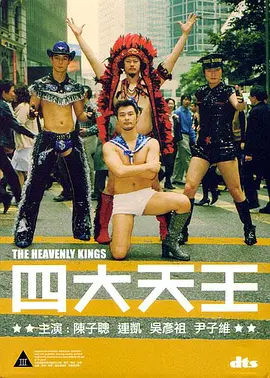 四大天王(2006)