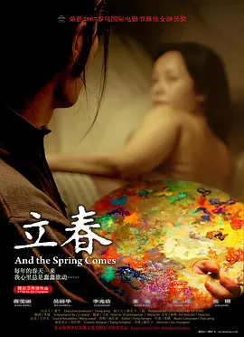 立春(2007)