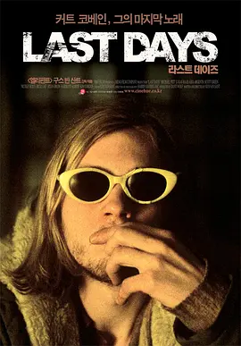 最后的日子(2005)