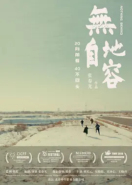 无地自容(2021)