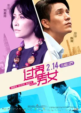 过界男女(2013)