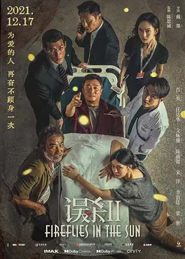 误杀2(2021)