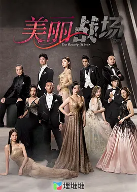 美丽战场(2022)
