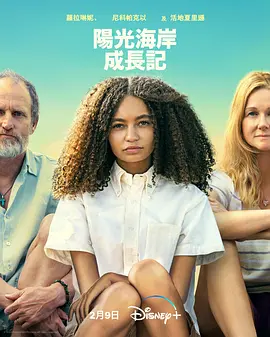 阳光海岸成长日记(2024)