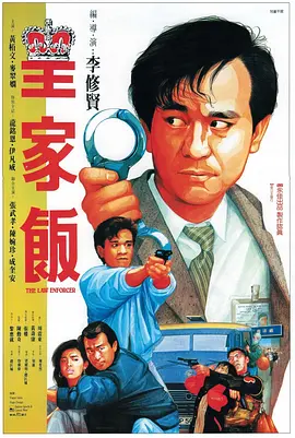 皇家饭(1986)