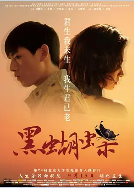 黑蝴蝶(2017)