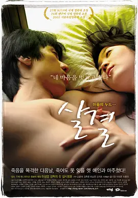 肌肤的纹理(2007)