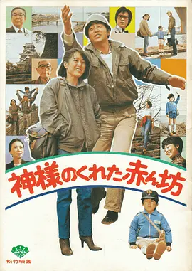 神给的孩子(1979)