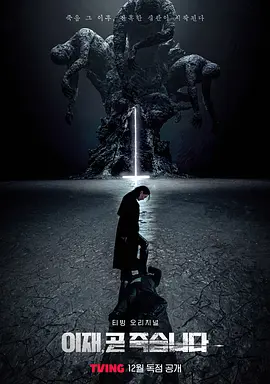 死期将至(2023 - 2024)