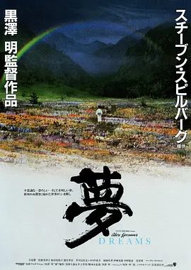 梦(1990)