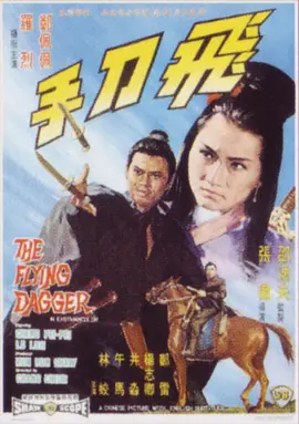 飞刀手(1969)