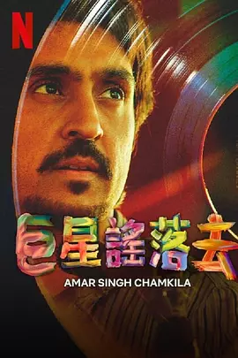 如流星般闪亮(2024)