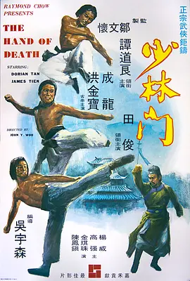 少林门(1976)